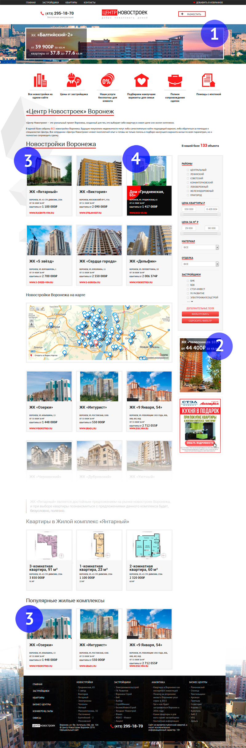 Реклама новостройки или жилого комплекса в Воронеже на нашем сайте